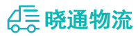长沙到固安县物流公司
